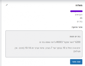 משלוח לדוגמא